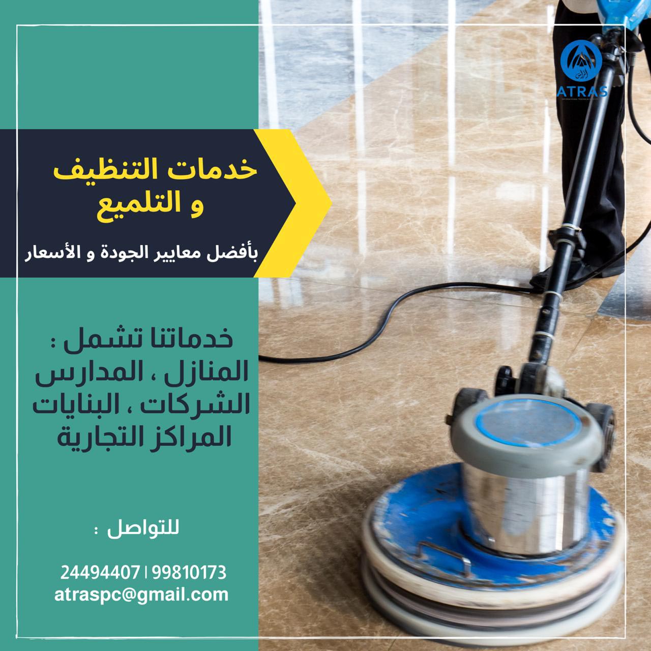 ATRAS International Trading & Services L.L.C